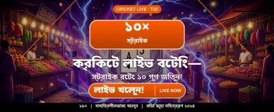 সেরা গেম খেলুন, বড় জয় পান